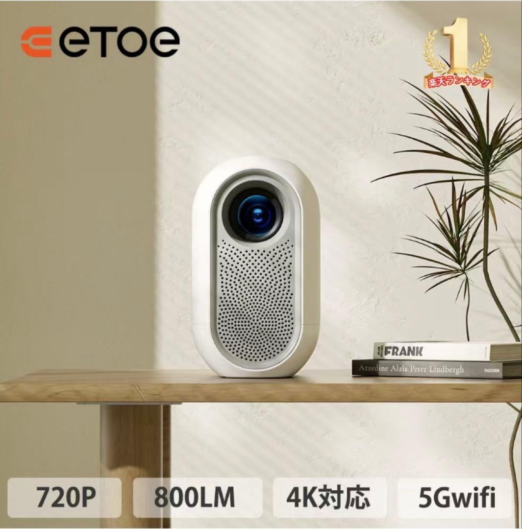 etoe プロジェクター