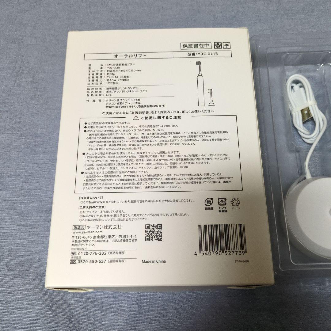 ヤーマン オーラルリフトEMS音波振動歯ブラシ
