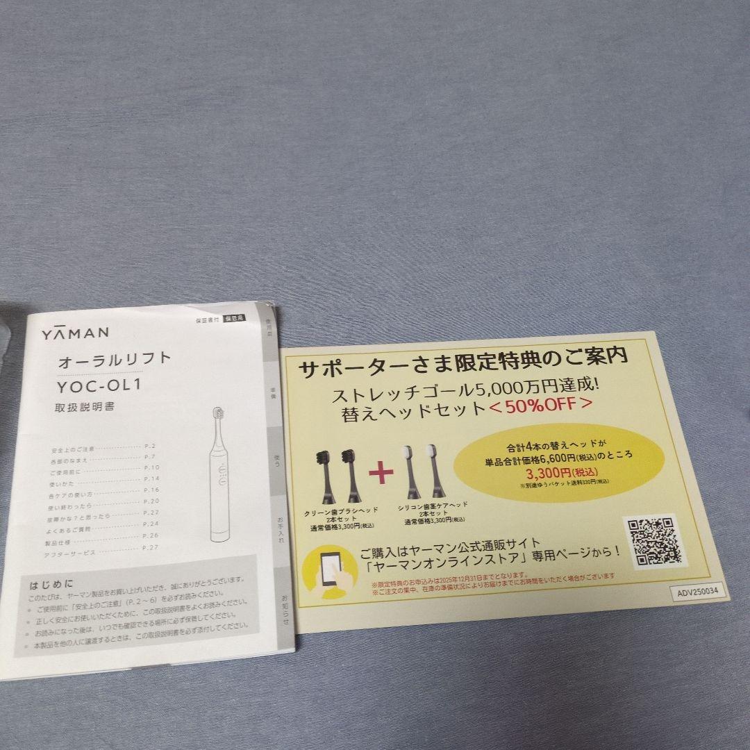 ヤーマン オーラルリフトEMS音波振動歯ブラシ