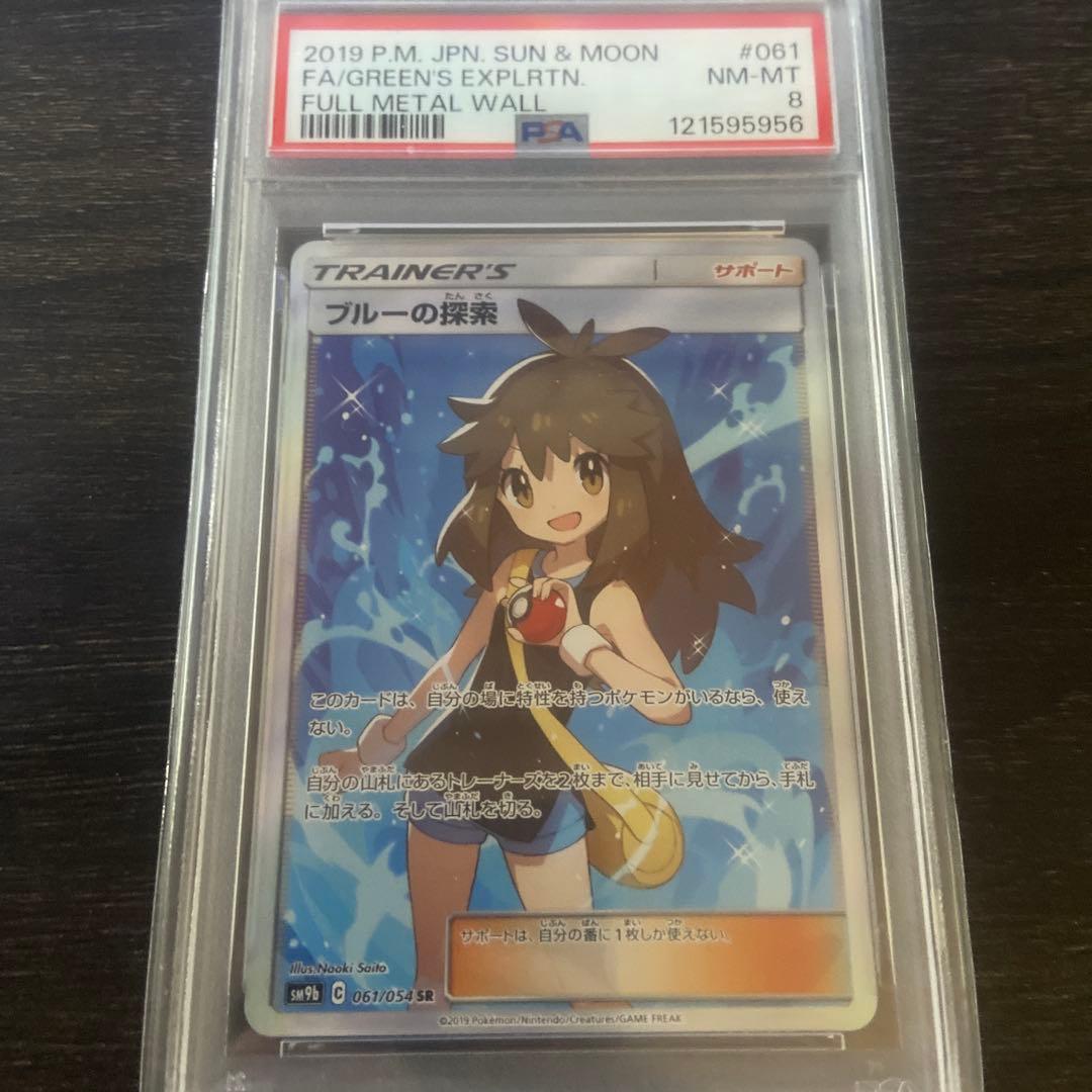 な*ほ様 連番　PSA9 PSA8 ブルーの探索