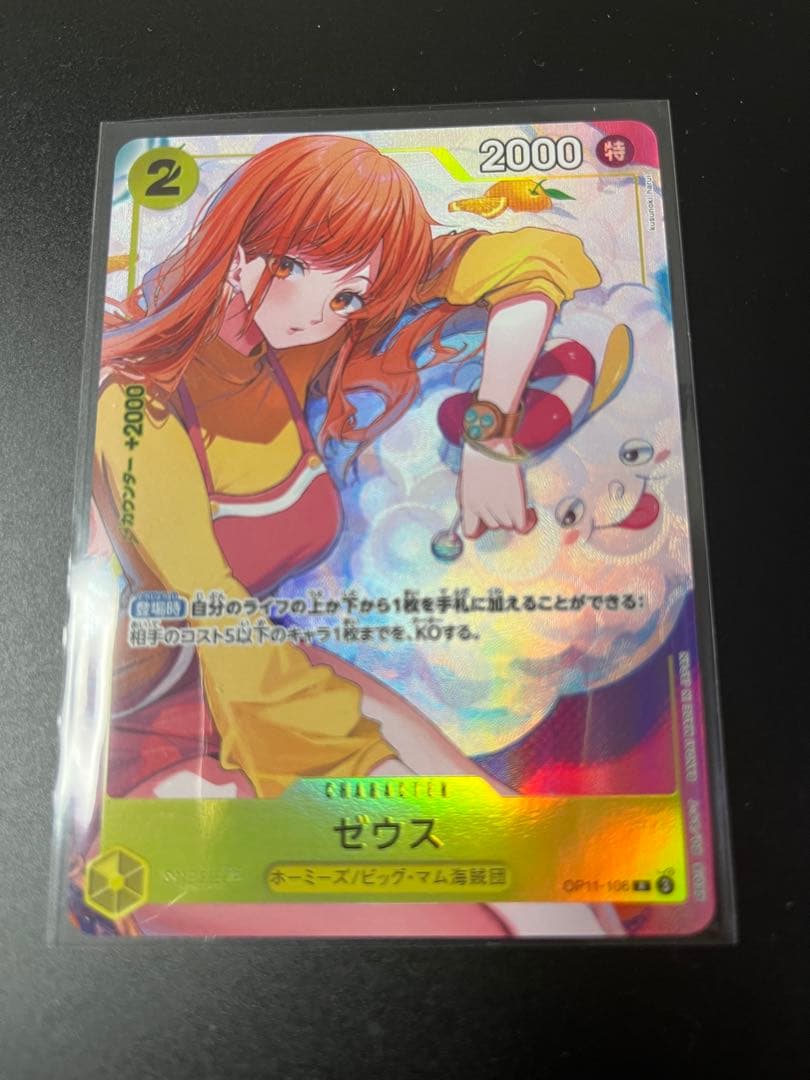 ワンピースカード　ゼウス