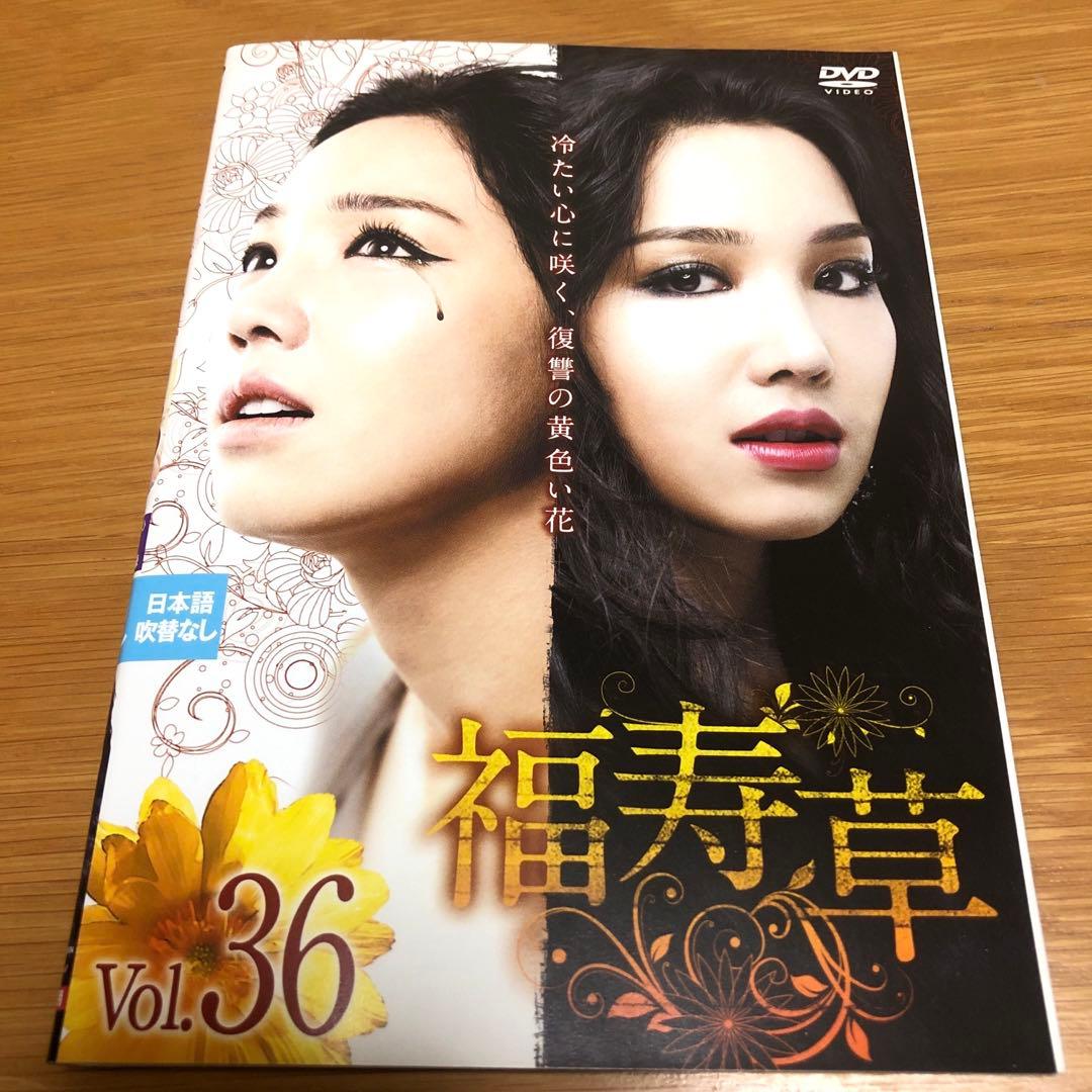 【韓国ドラマ】福寿草　DVD 全36巻　全巻セット　イ・ユリ