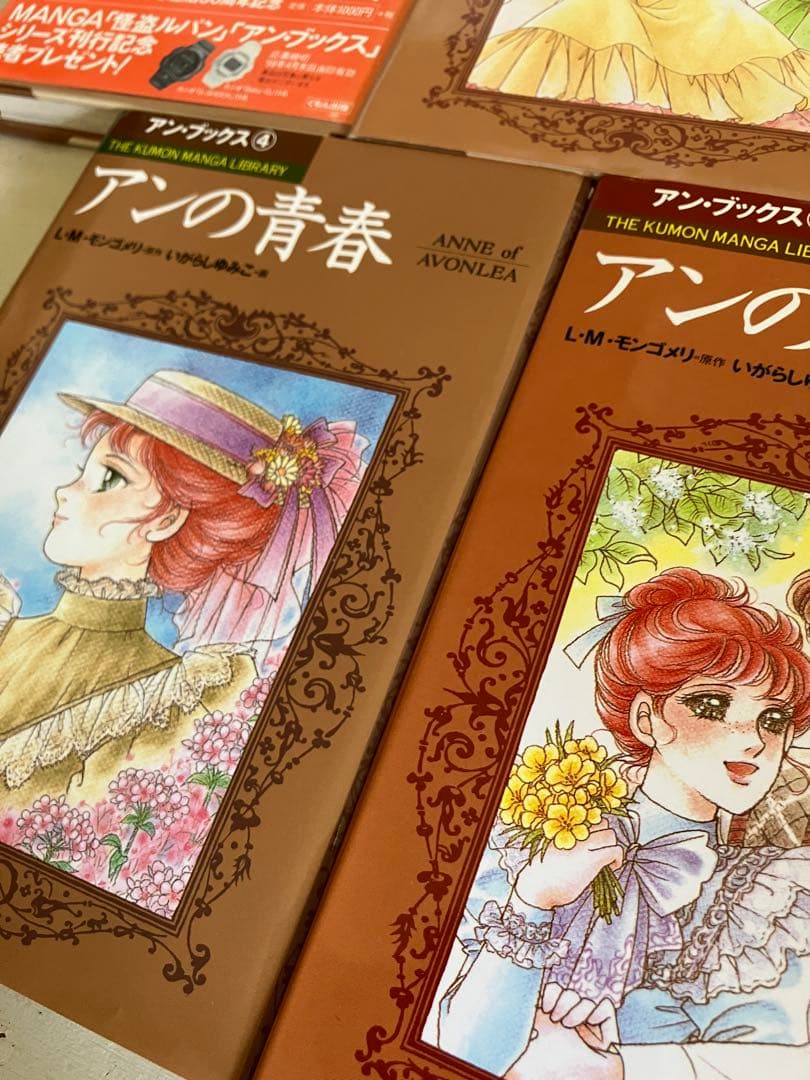 赤毛のアン　いがらしゆみこ　全巻セット　くもん出版　全巻　モンゴメリ　セット