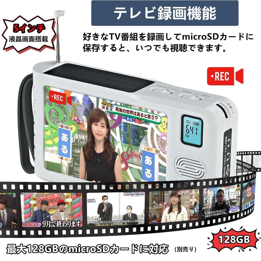 多機能 ポータブルテレビ TR14W FM AM 短波 防災ラジオ 動作確認済