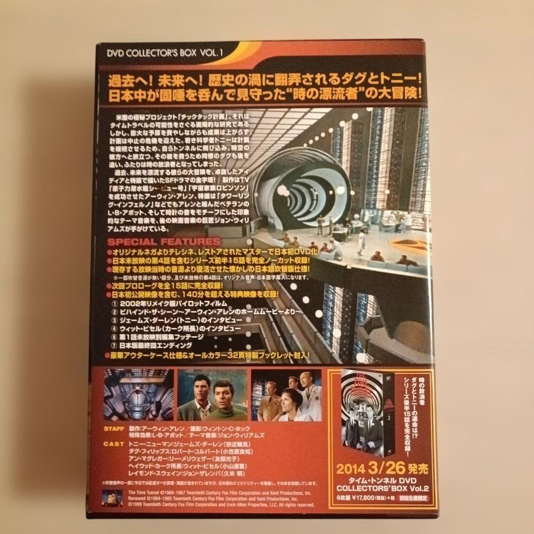 洋画・外国映画 THE TIME TUNNEL DVD COLLECTOR'S BOX