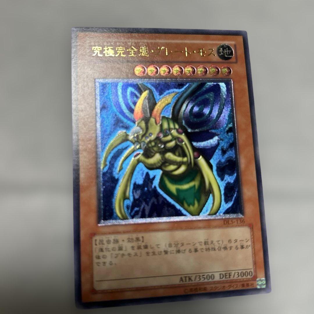 究極完全態・グレート・モス　レリーフ