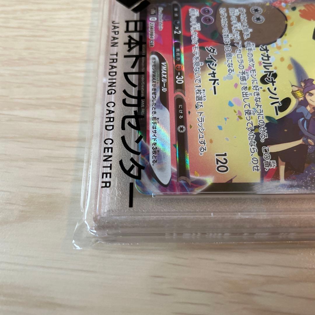 【PSA10】ミミッキュVMAX CSR S8b VMAXクライマックス