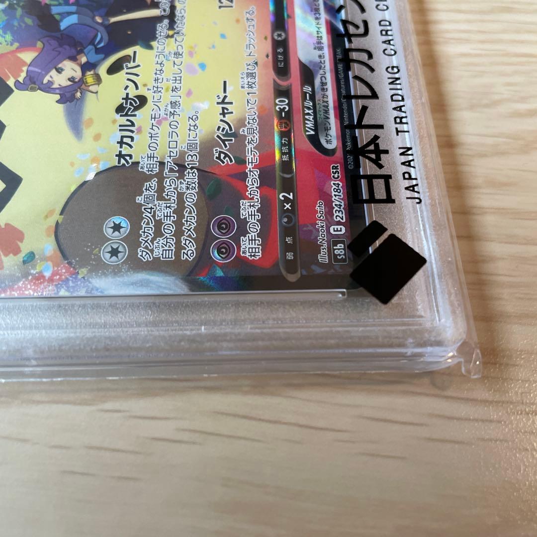 【PSA10】ミミッキュVMAX CSR S8b VMAXクライマックス