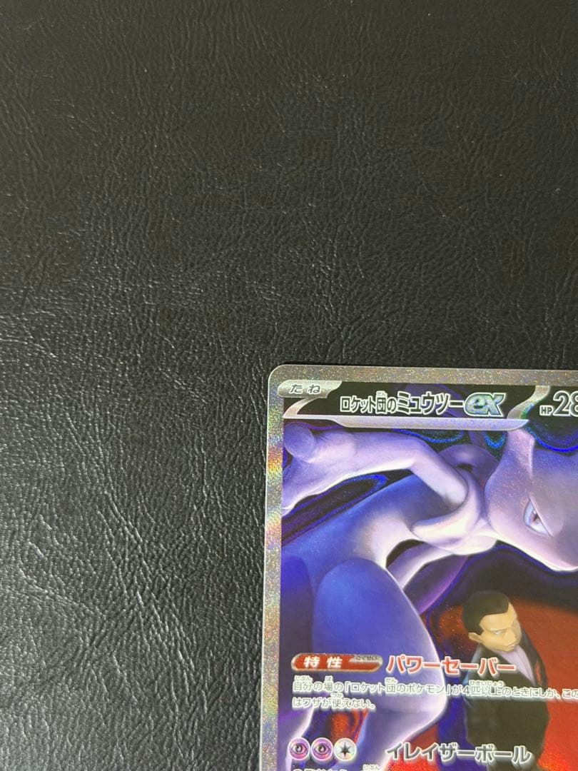 ロケット団のミュウツーex SAR メガドリーム