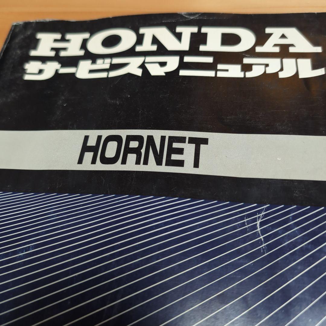 HONDA HORNET サービスマニュアル