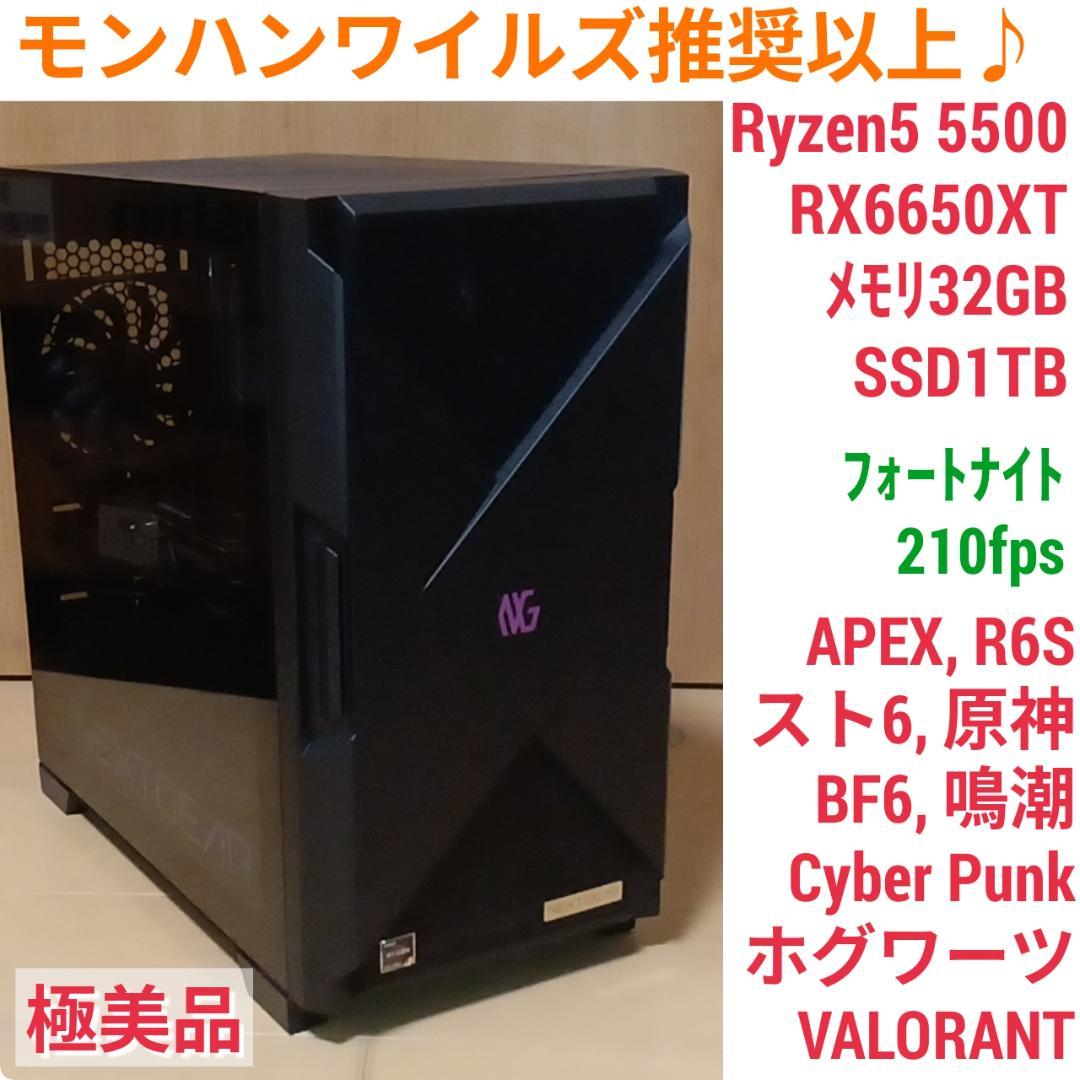 て モンハンワイルズ 極美爆速ゲーミングPC Ryzen RX6650XT