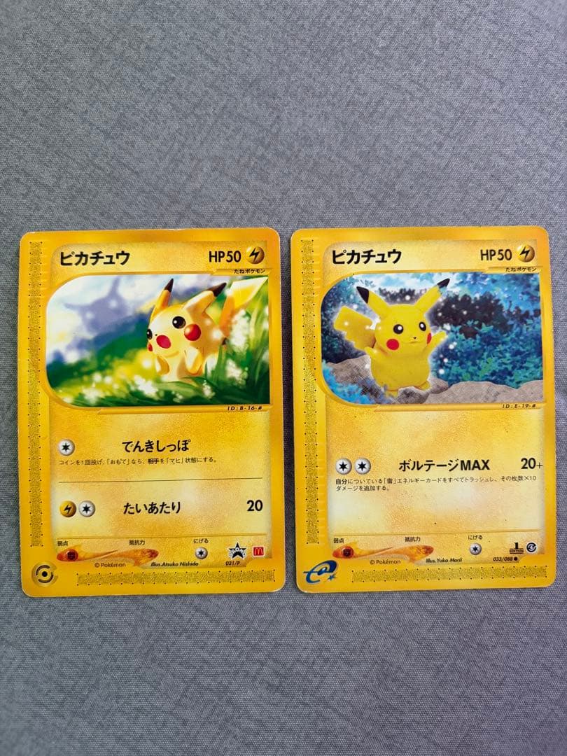 ピカチュウ eカード2枚セット