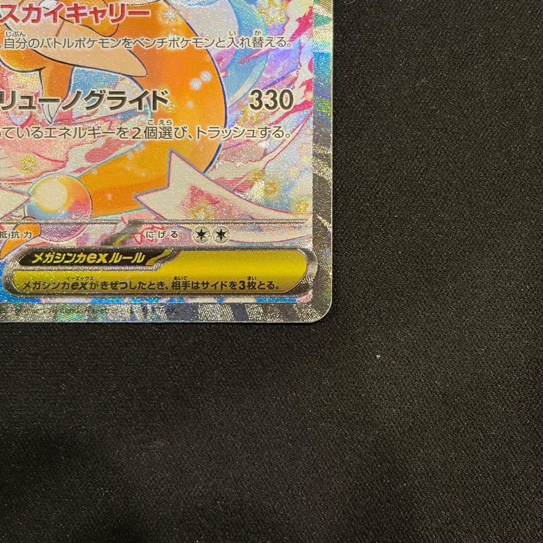 ポケモンカード　メガドリーム メガカイリューex SAR BOX MUR 美品