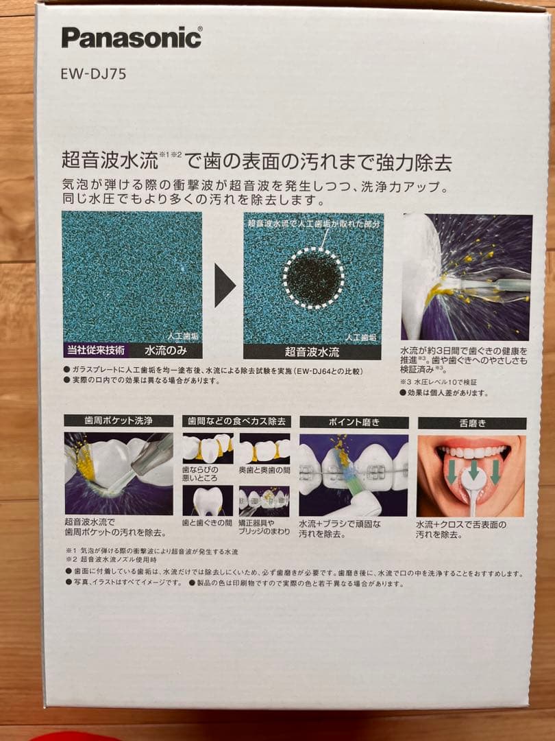 【匿名配送】保証書付パナソニック ジェットウォッシャードルツEW-DJ75-W