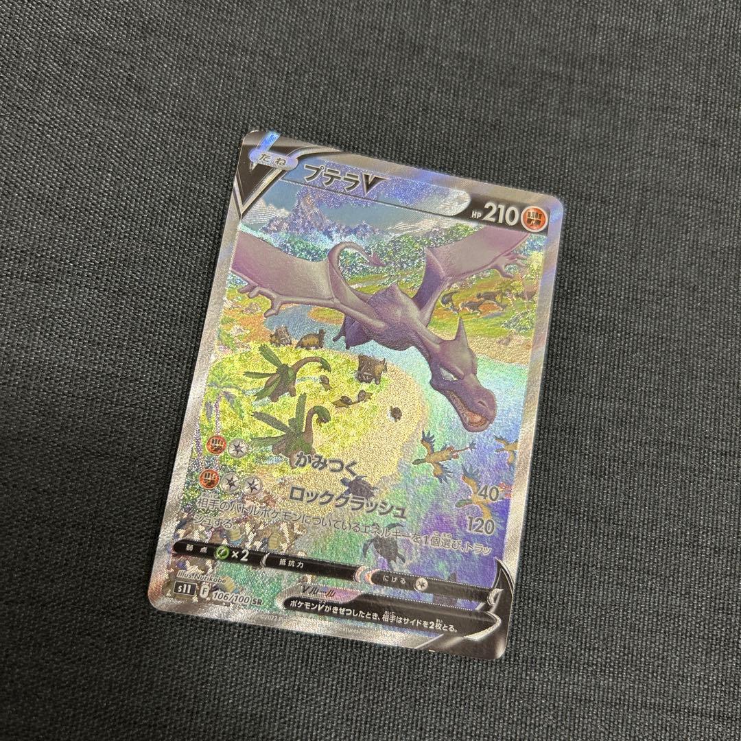 ポケモンカード プテラVSTAR SR S11ロストアビス 106/100
