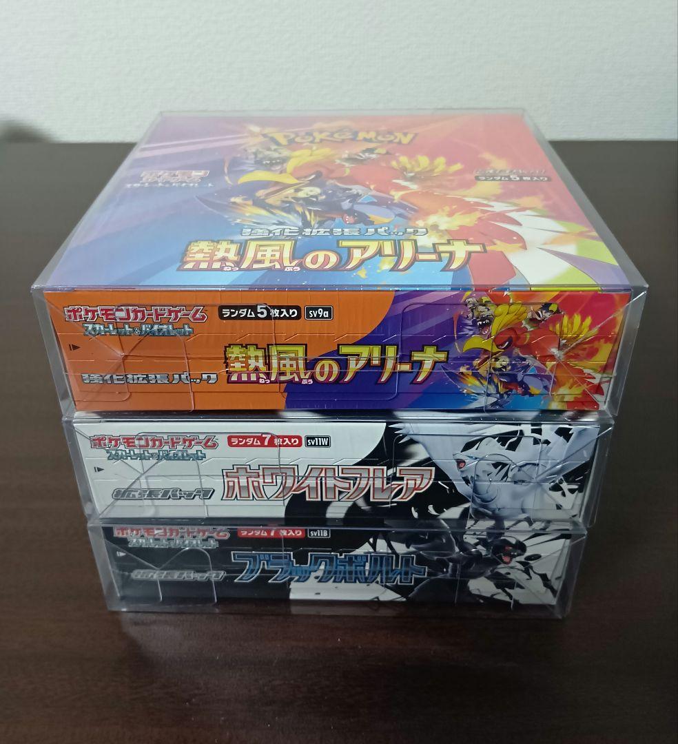 【シュリンク付き】ポケモンカード新品未開封BOX ブラックボルト・ホワイト・熱風