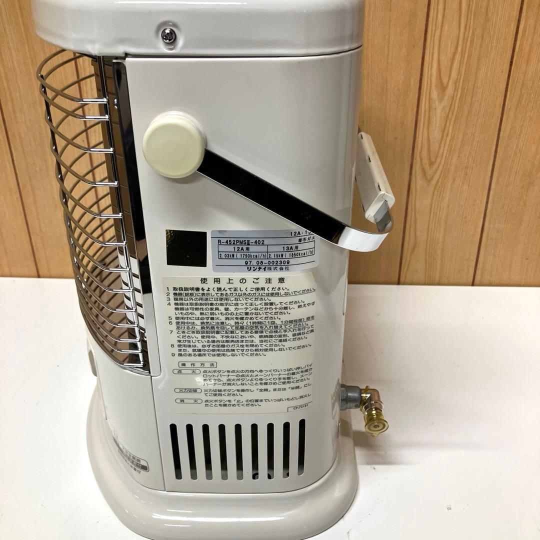 E65 【ほぼ未使用】 リンナイ R-452PMSIII ガス赤外線ストーブ
