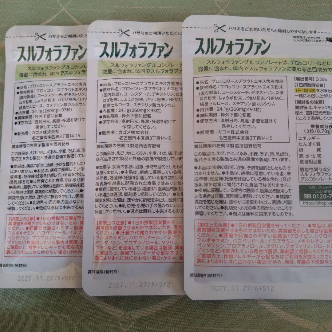 カゴメ　スルフォラファン　3袋