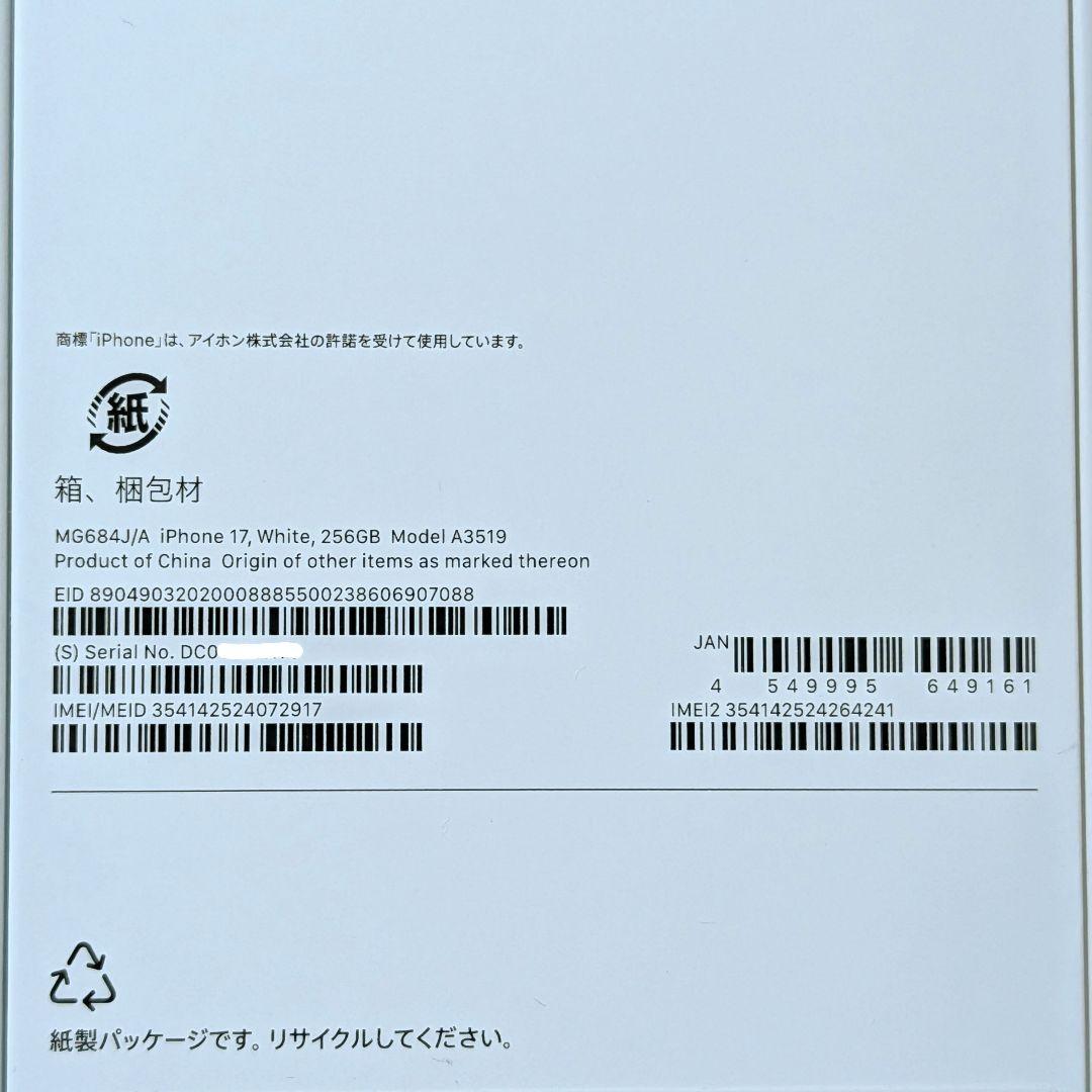 新品未使用 iPhone17 ホワイト 256GB SIMフリー