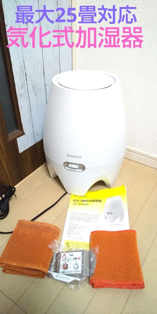 オシャレでインテリアにも最適♥️最大25畳対応なのでオススメ、ボネコ加湿器