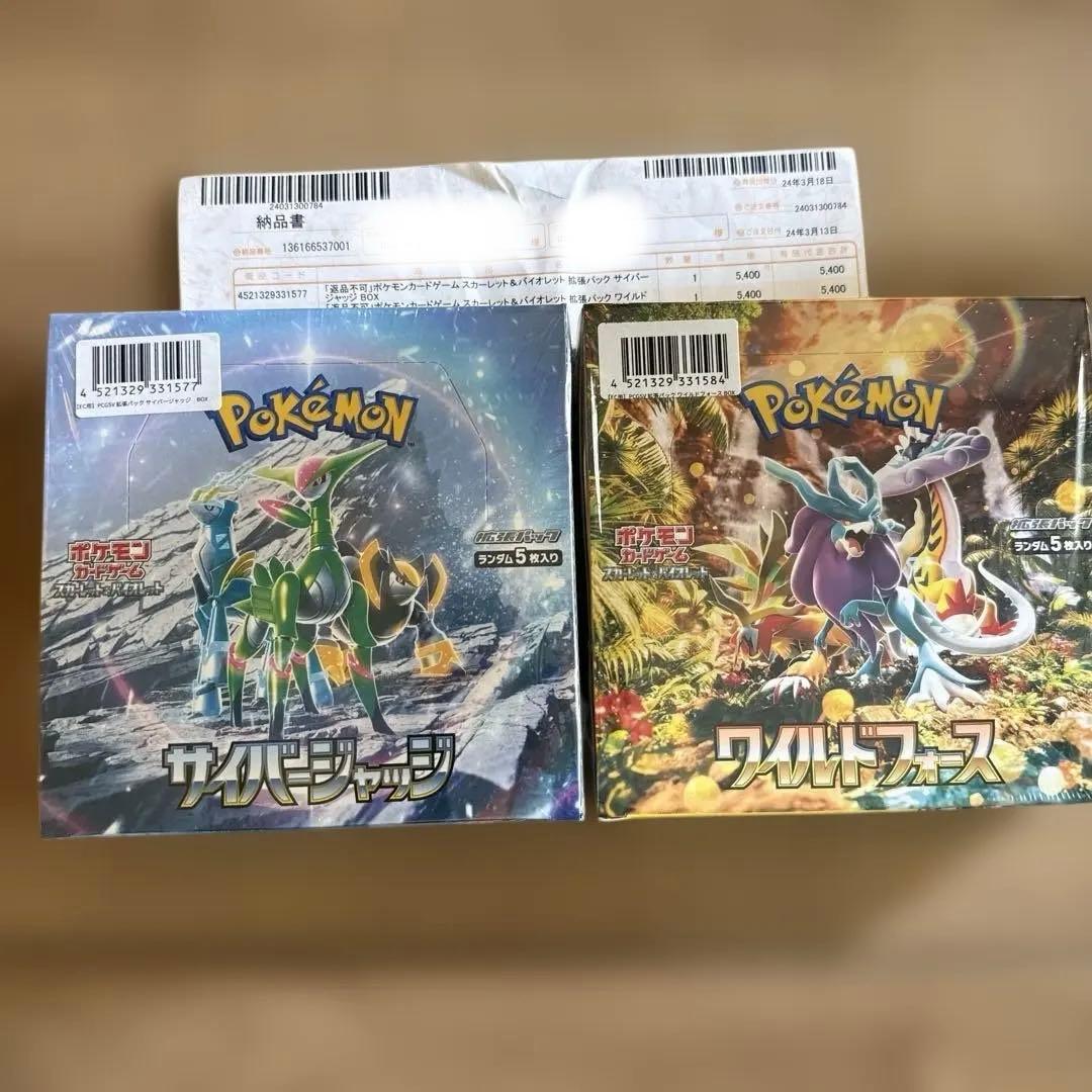 ポケモンカードゲーム サイバージャッジ ワイルドフォース セット