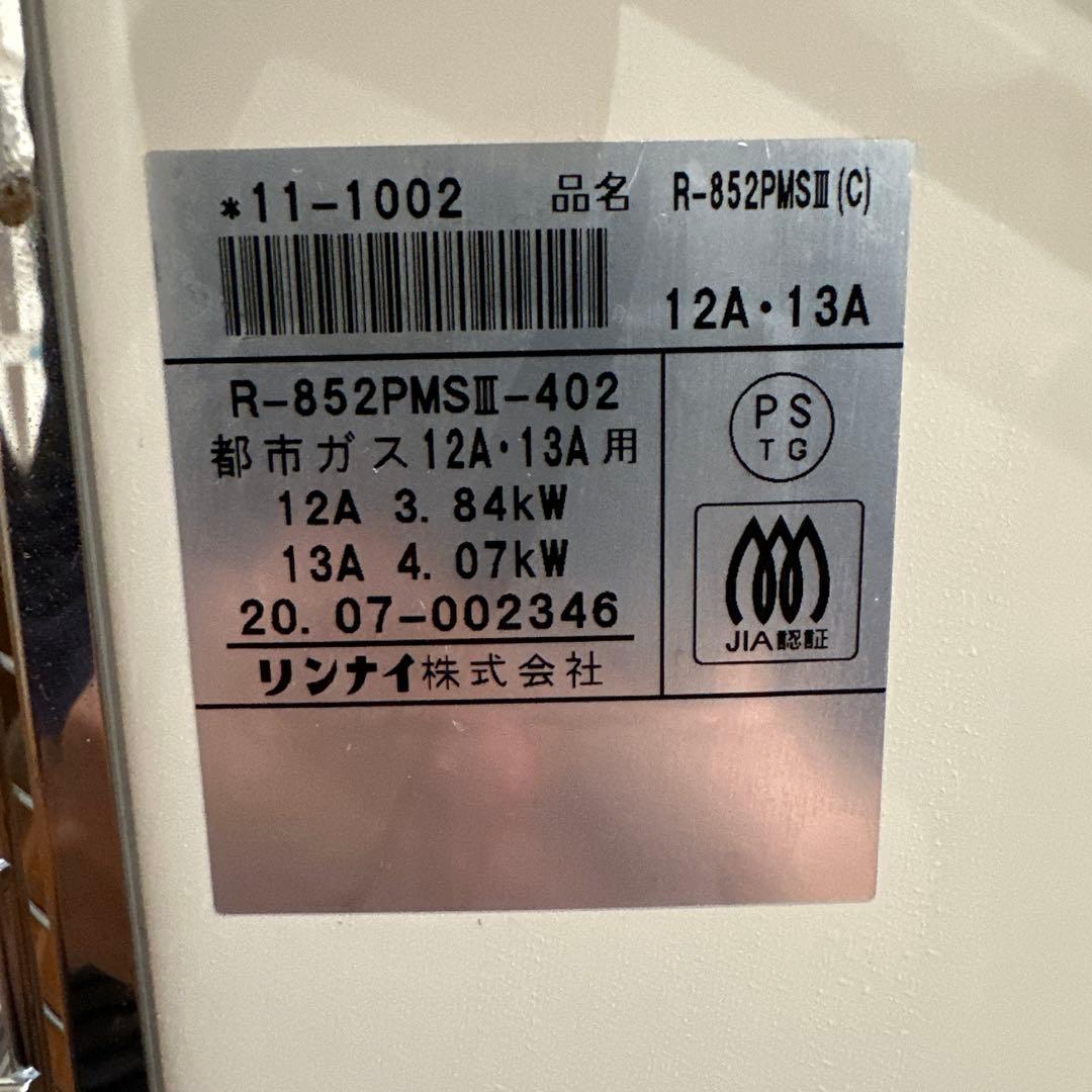 リンナイ ガス赤外線ファンヒーター R-852PMSⅢ(C) 都市ガス用