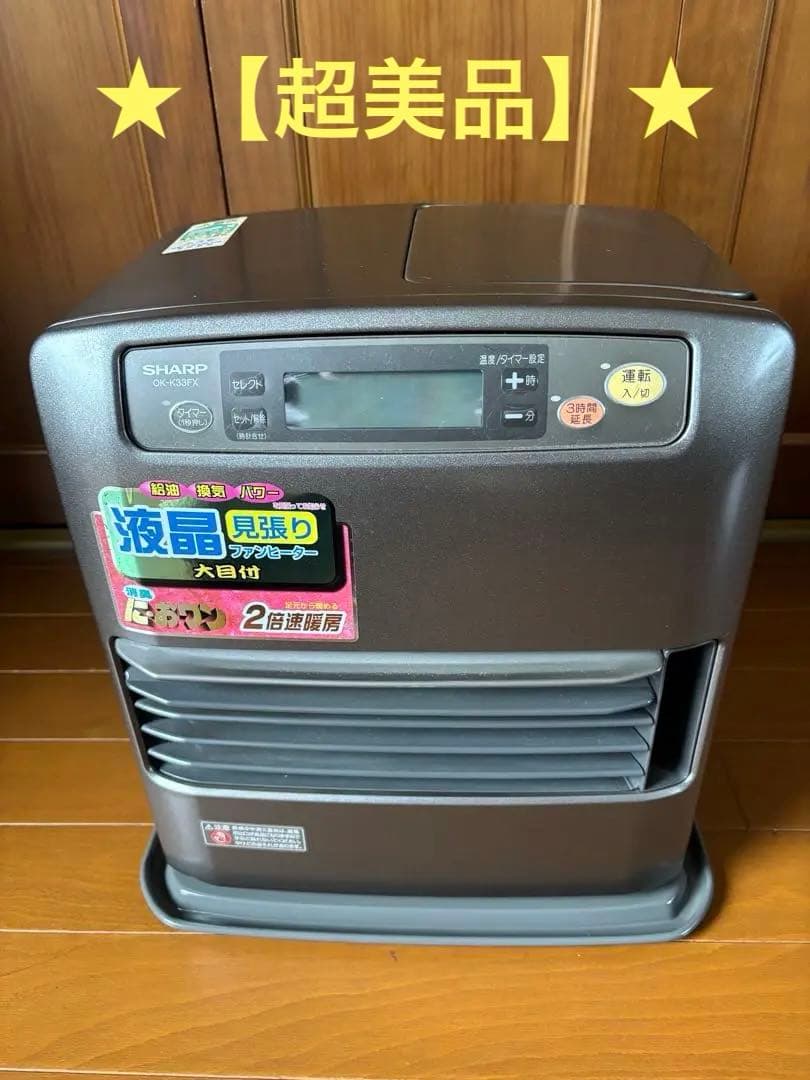 ★超美品★ SHARP 石油ファンヒーター OK-K33FX-B