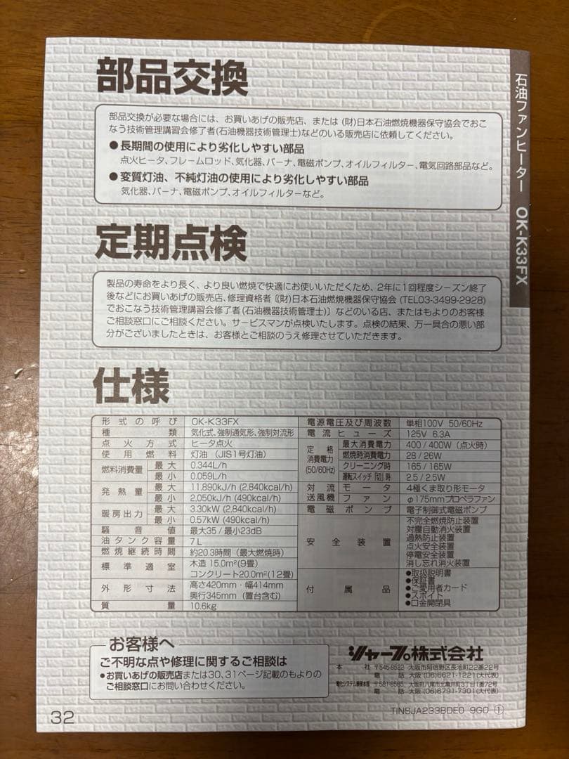 ★超美品★ SHARP 石油ファンヒーター OK-K33FX-B