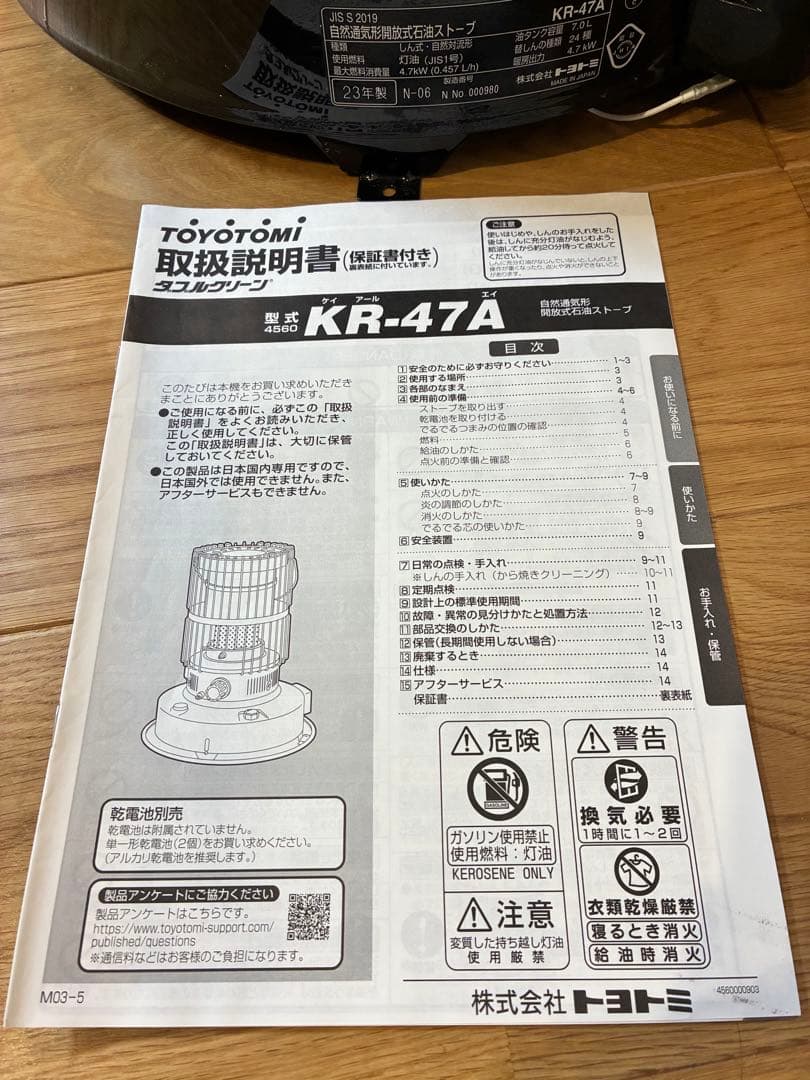 【2023年式】トヨトミ TOYOTOMI 石油ストーブ KR-47A