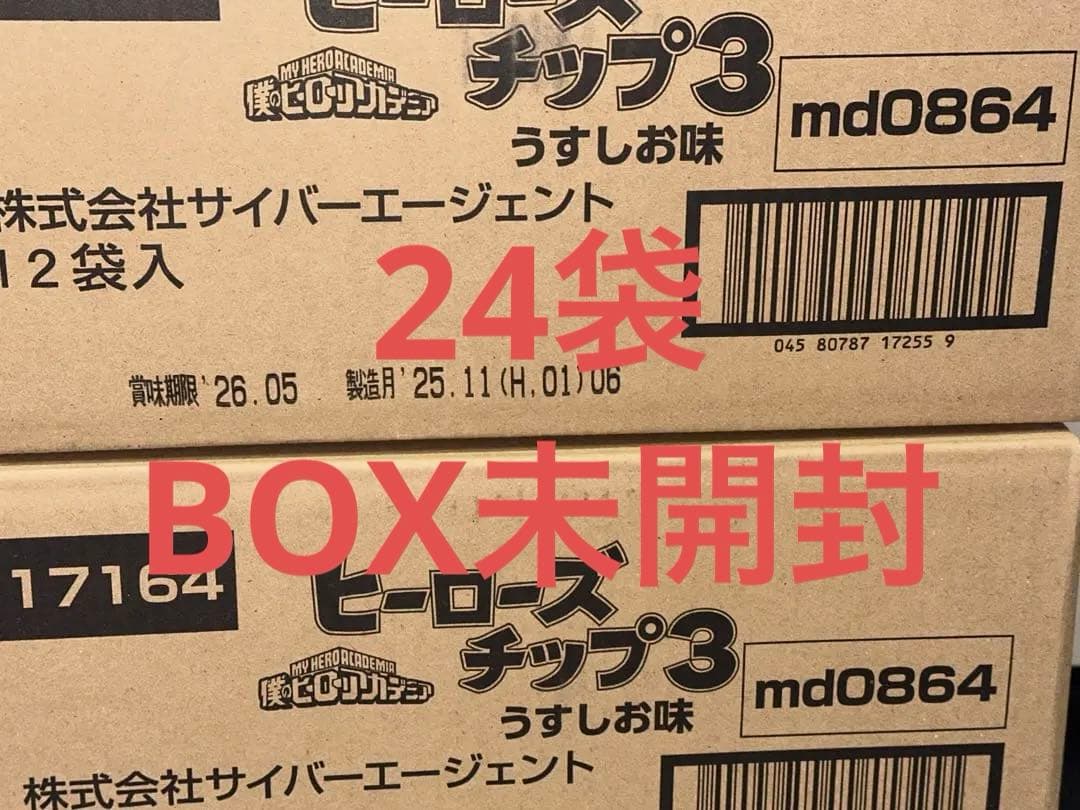ヒーローズチップ3 うすしお味 24袋入 ファミリーマート　2ボックス未開封