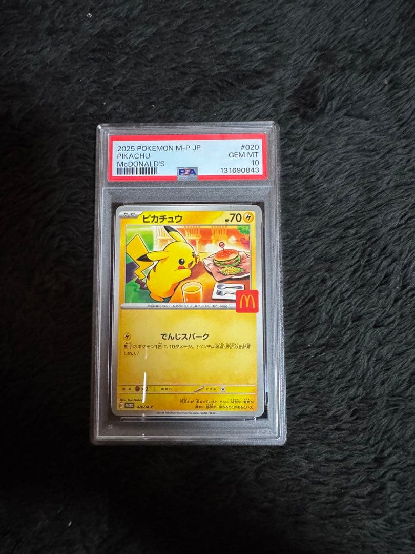 イ*ン様 マクドナルドピカチュウpsa10