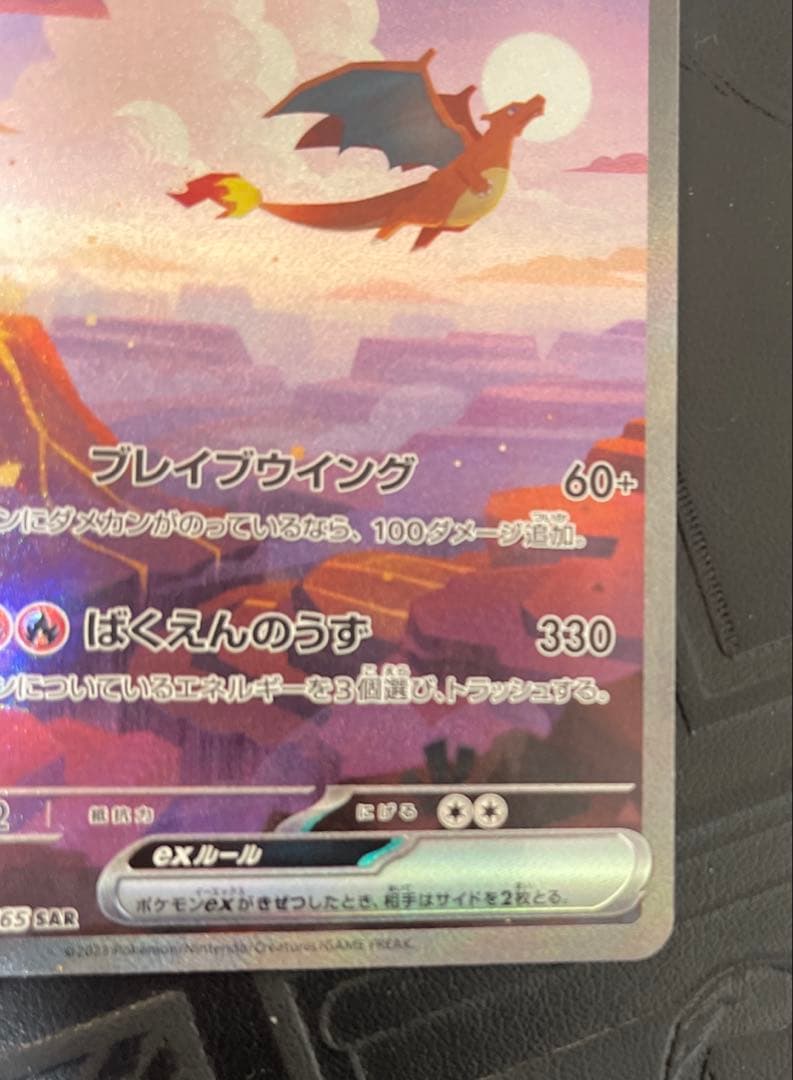 リザードンex SAR SV2a ポケモンカード 151 201/165