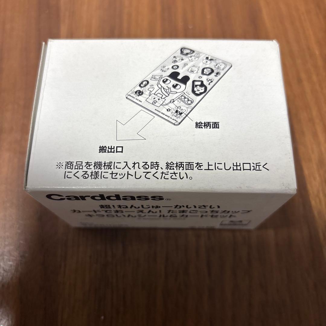 カードダス 超ねんじゅーかいさい カードでおーえん！ たまごっちカップ