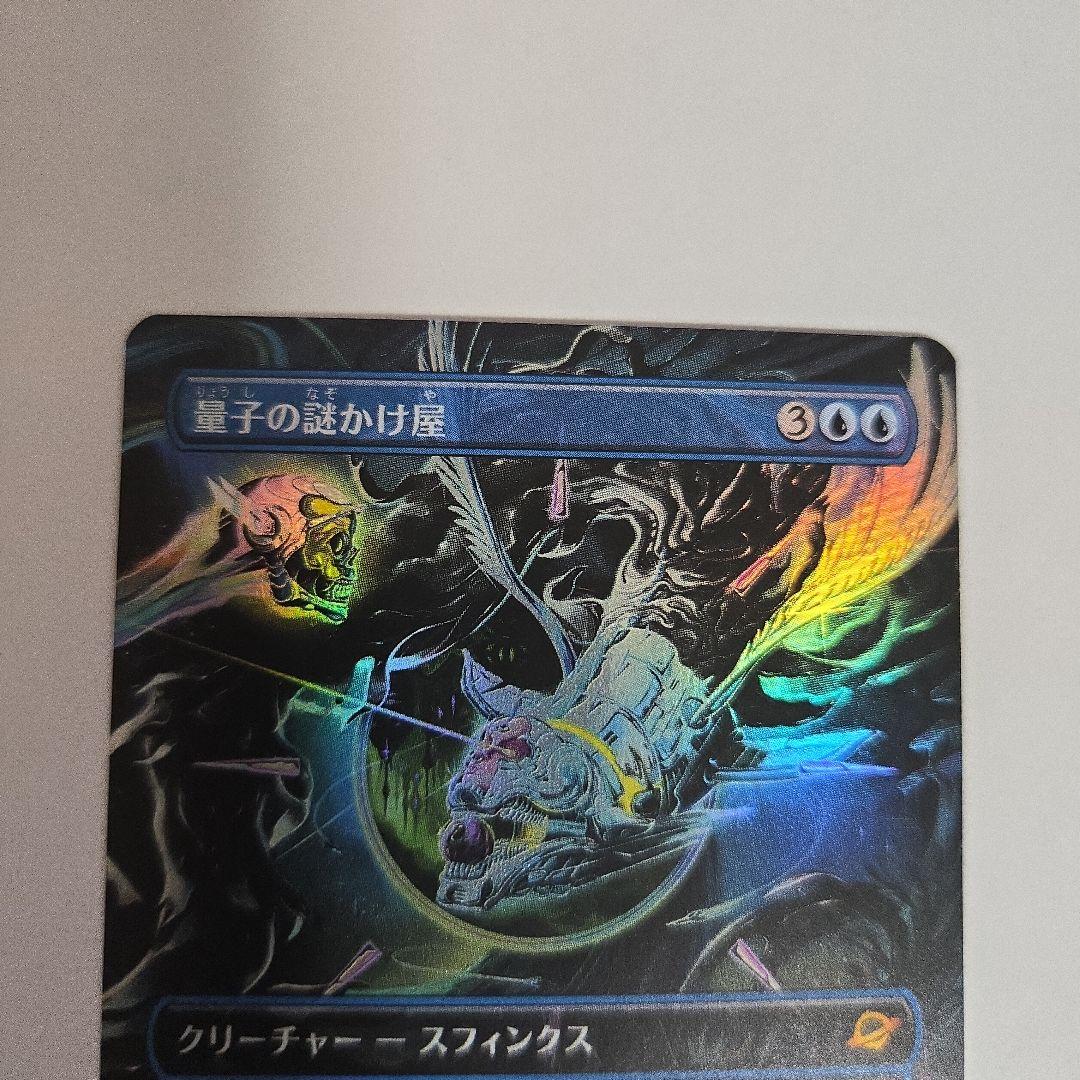 量子の謎かけ屋　ボーダーレスfoil　久遠の終端