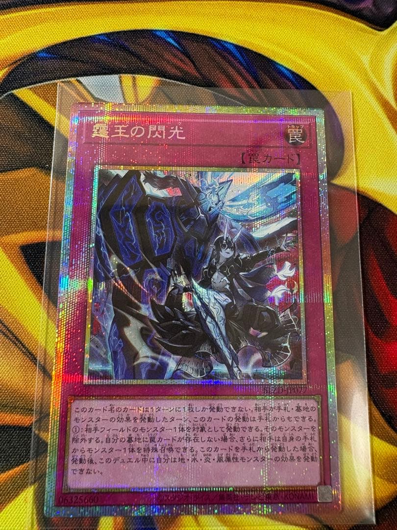 遊戯王　霆王の閃光　ドミナス・スパーク　PSE プリズマティックシークレットレア