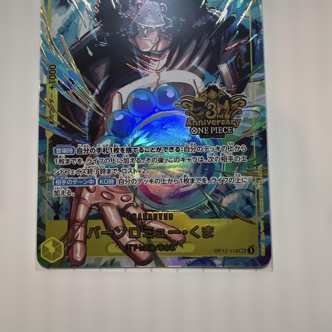 ONE PIECE 3周年記念 クマ美品！状態A