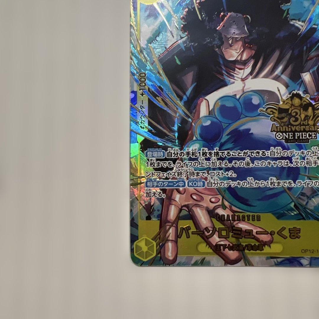 ONE PIECE 3周年記念 クマ美品！状態A