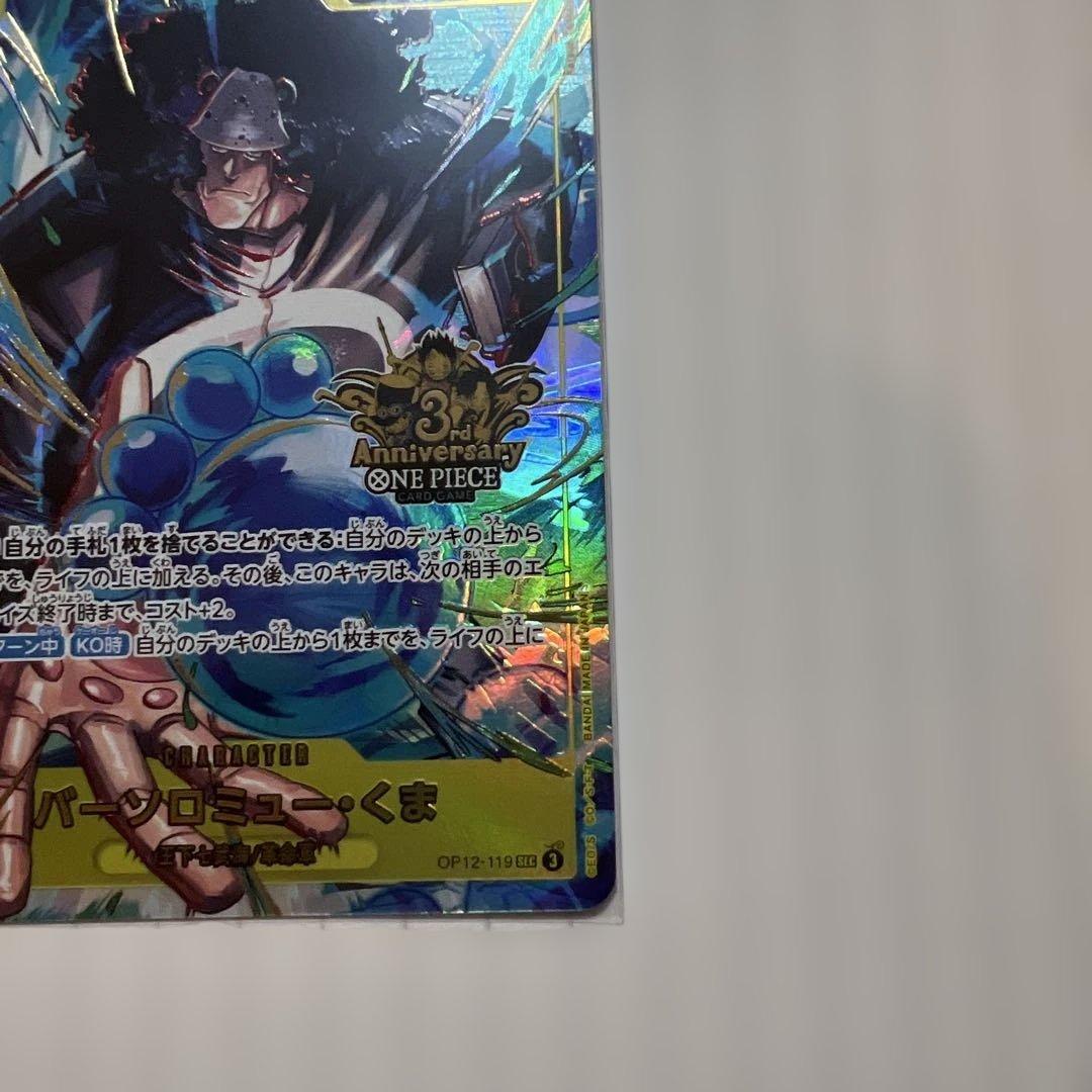 ONE PIECE 3周年記念 クマ美品！状態A