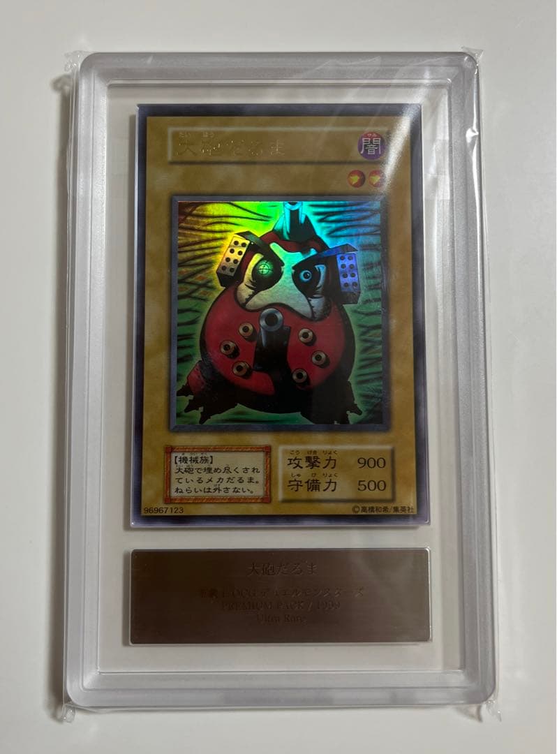 ダ*ト様 ARS10 大砲だるま　premium pack ウルトラレア　鑑定書