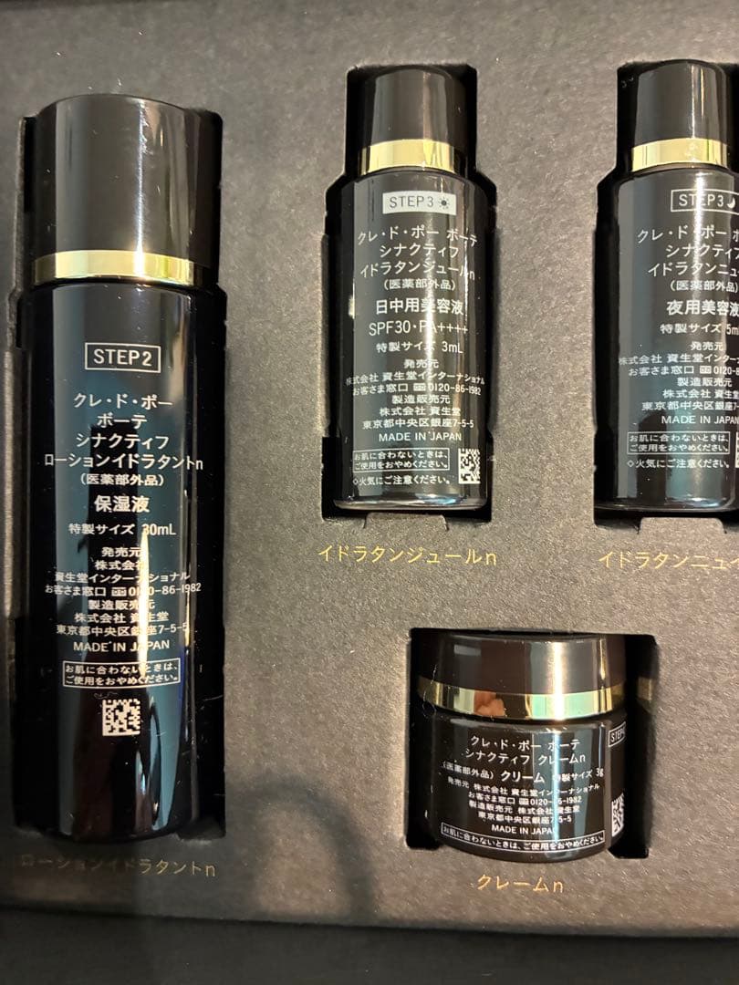 シナクティフ トライアルセット2025最新版