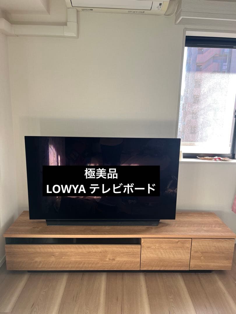 【極美品】LOWYA 木製タップ収納付きテレビ台 幅180cm
