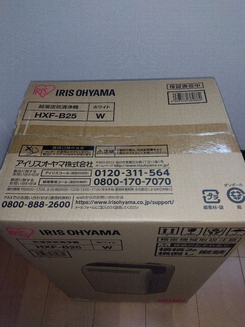 IRIS HXF-B25 WHITE　加湿空気清浄機　ホワイト　アイリスオーヤマ
