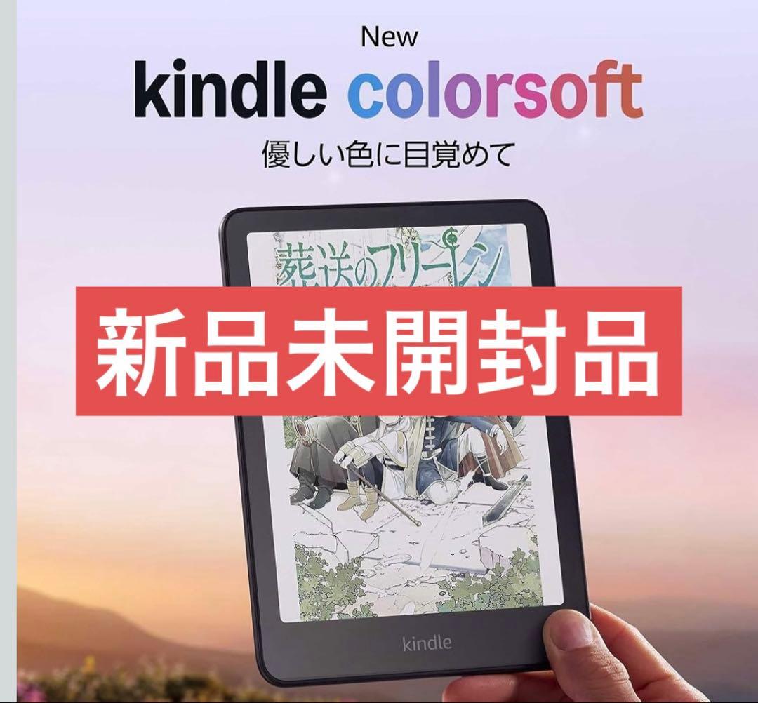 New Amazon Kindle Colorsoft 16GB 新品未開封品