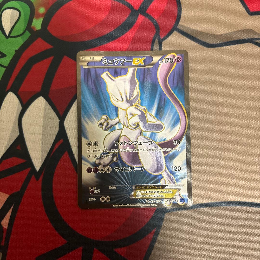 ポケモンカードミュウツーEX