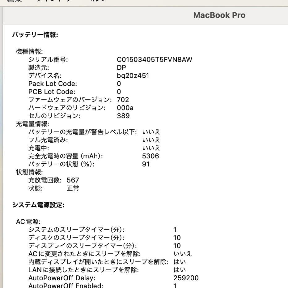 【良品】Macbook Pro 13インチ i5 8G バッテリー◯　おまけ付