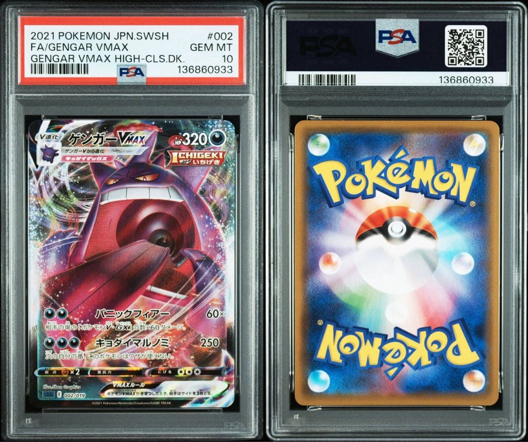 【PSA10】ゲンガーVMAX S-TD RRR