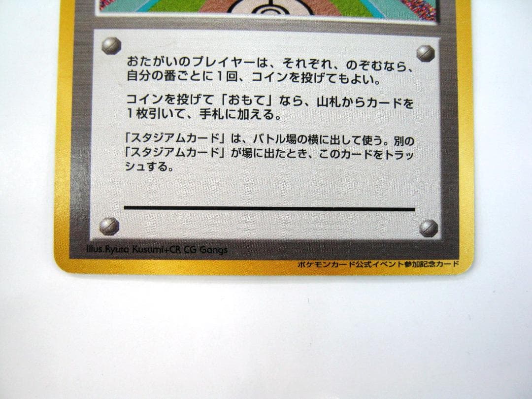 ポケモンカード 旧裏　非売品　限定プロモ　大会賞品　ラッキースタジアム　中部版