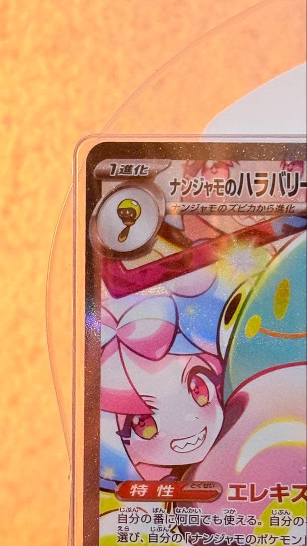 ナンジャモのハラバリーEXカード