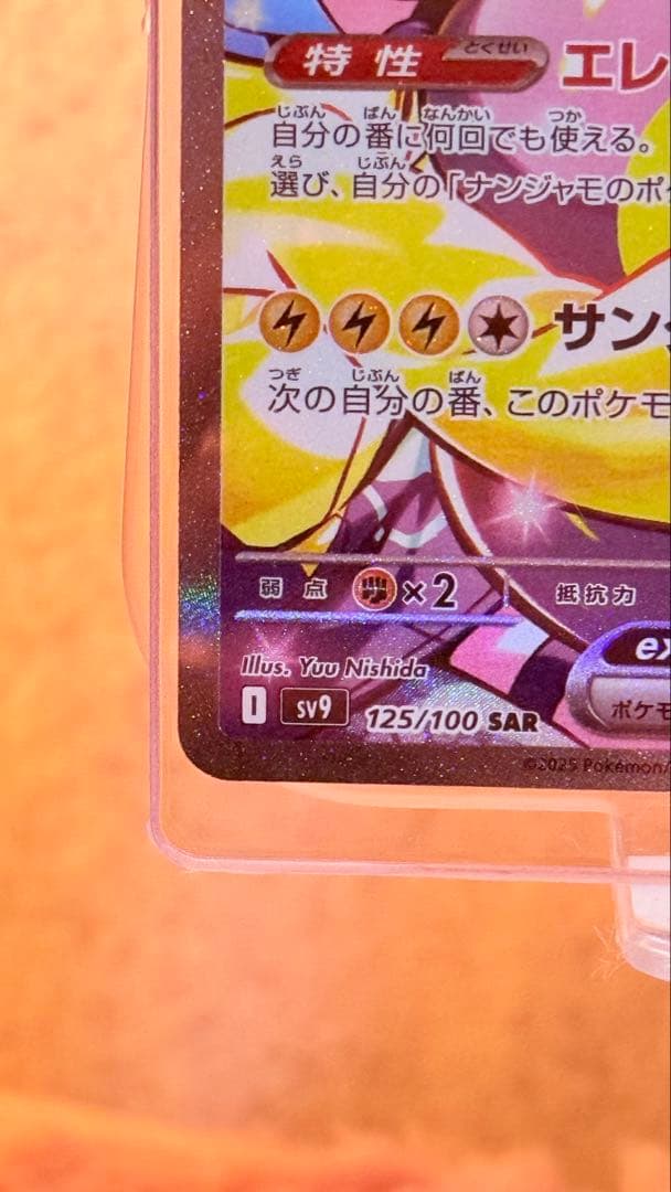 ナンジャモのハラバリーEXカード