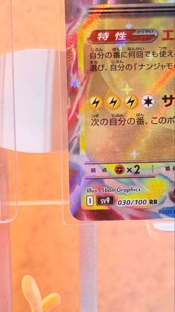 ナンジャモのハラバリーEXカード